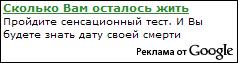 Также гуляет по интернету контекстная реклама этого сайта