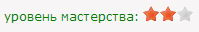Звезды рейтинга уровня мастерства исполнителя текстовых заказов