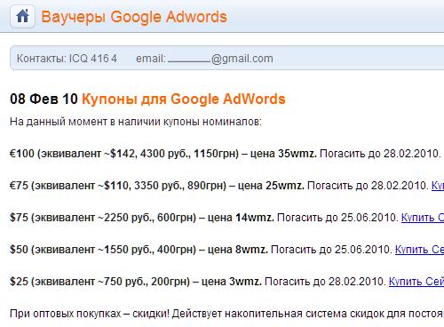 Еще ряд объявлений о продаже - перепродаже купонов от Google Adwords