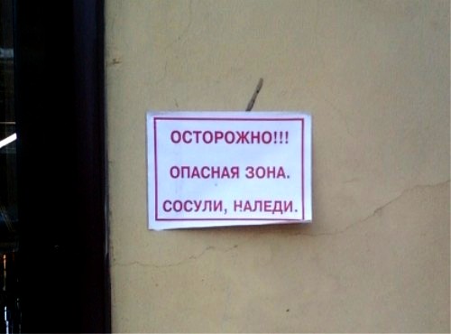 Объявление про СОСУЛИ